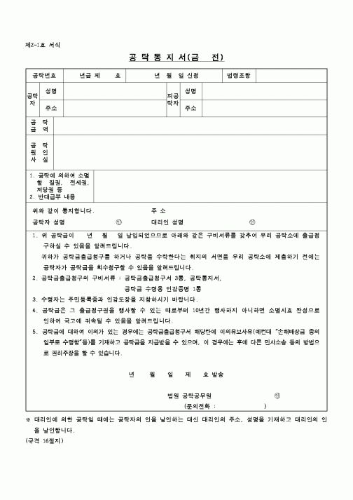 (공탁관련)공탁통지서
