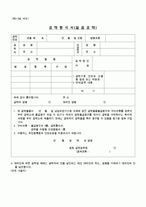 (공탁관련)공탁통지서 - 물품공탁
