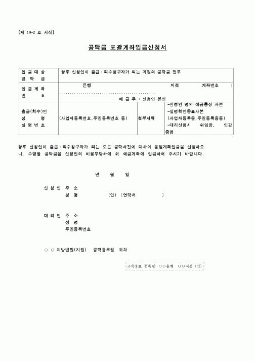 (공탁관련)공탁금 포괄계좌입금신청서2