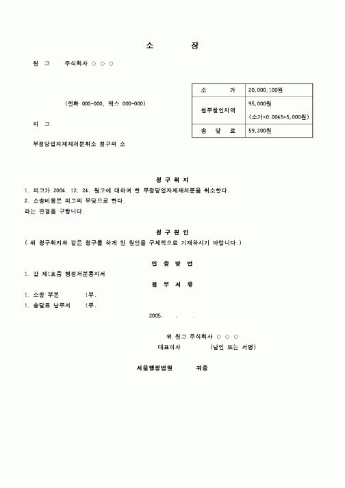 (행정소송)부정당업자제재처분취소 청구의 소