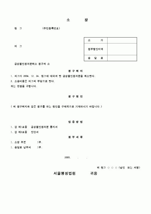 (행정소송)상불인정처분취소