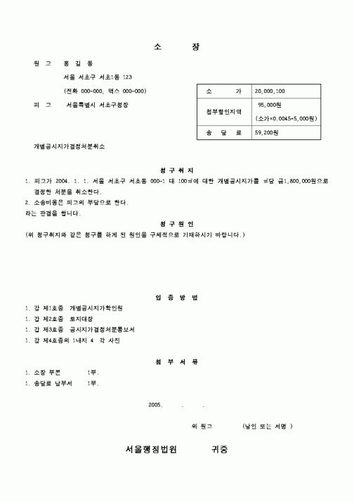 (행정소송)개별공시지가결정처분취소