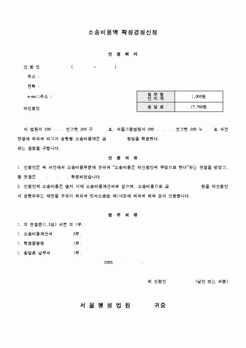 (행정소송)소송비용액 확정결정신청