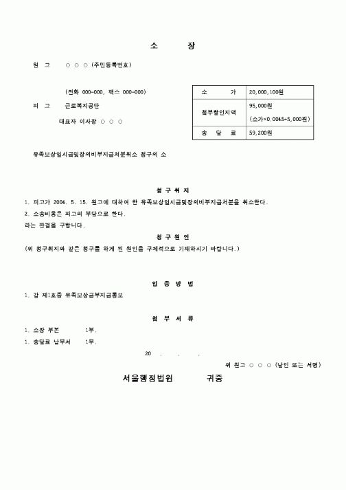 (행정소송)유족보상일시금및장의비부지급처분취소 청구의 소