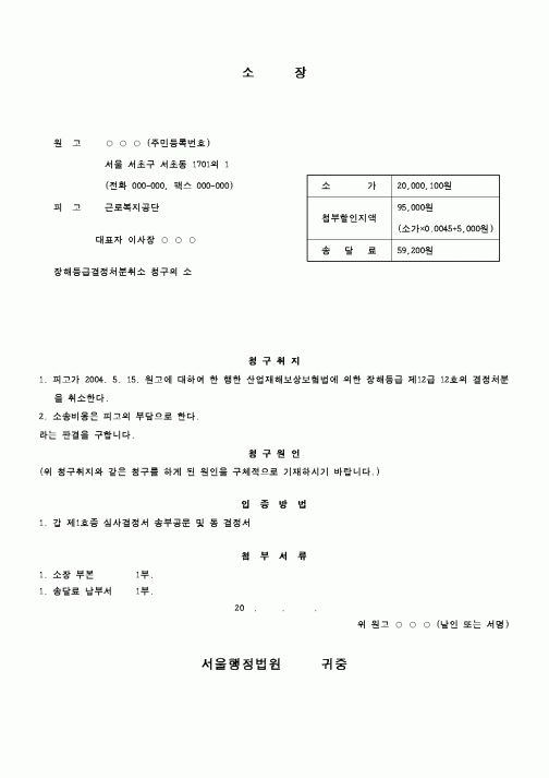 (행정소송)장해등급결정처분취소 청구의 소