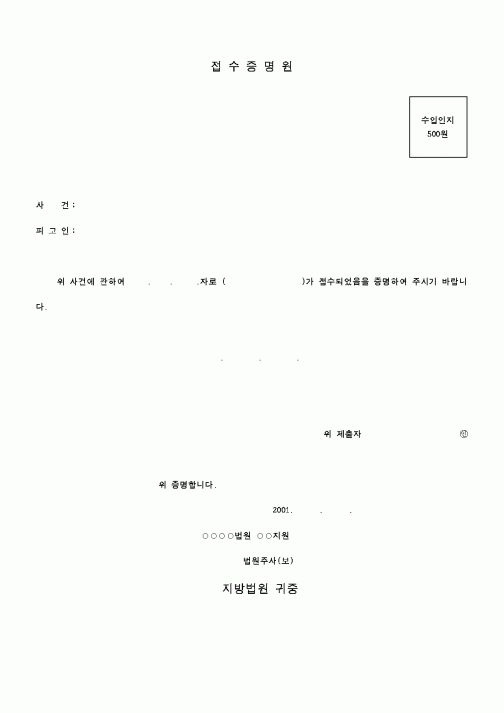 (행정소송)접수증명원