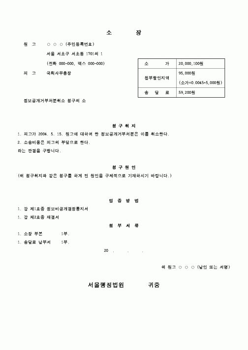 (행정소송)정부공개거부처분취소 청구의 소