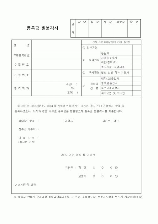 (대학교)등록금 환불각서2