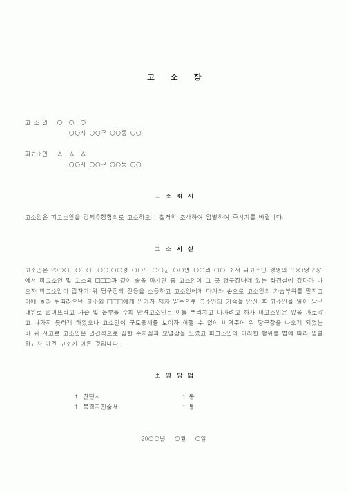 (기타)고소장5