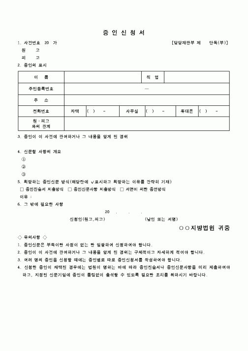 (행정소송)증인신청서