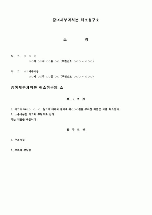 (행정소송)증여세부과처분 취소청구소1