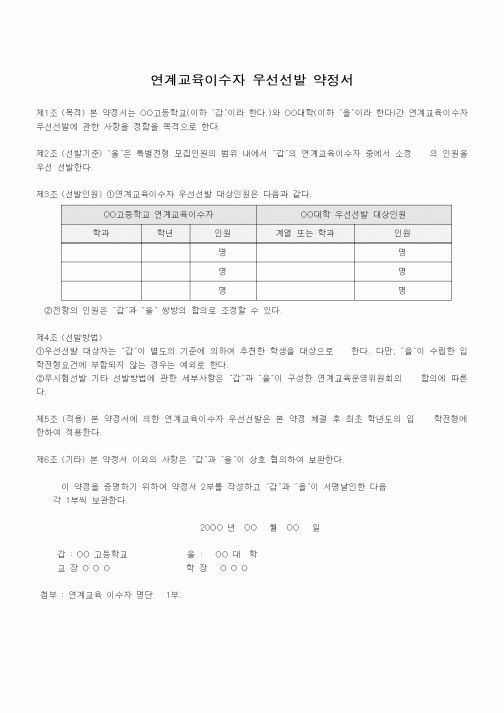(인사/노무)연계교육이수자 우선선발 약정서