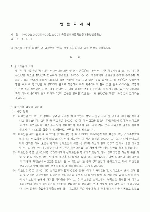(기타)변론요지서2