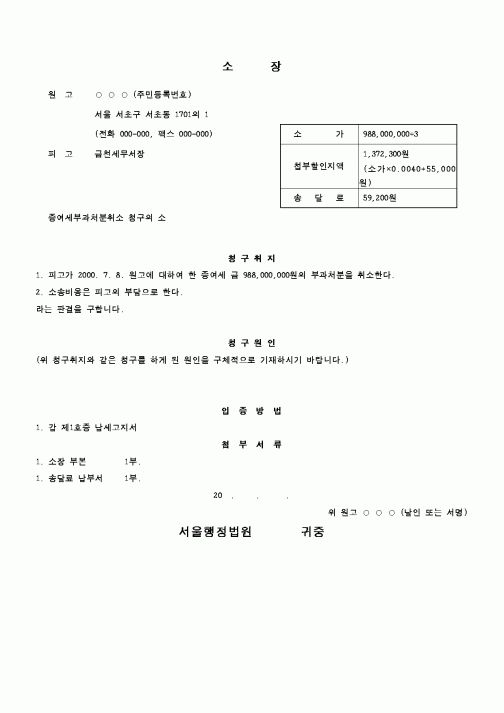 (행정소송)증여세부과처분취소 청구의 소