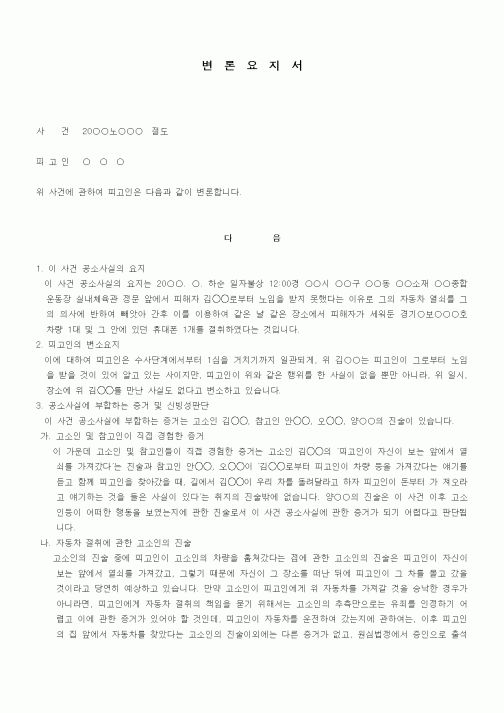 (기타)변론요지서