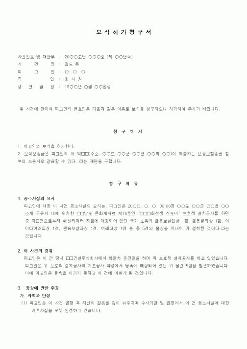 (기타)보석허가청구서2