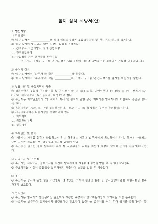 (시방서)임대 설치 시방서(안)1