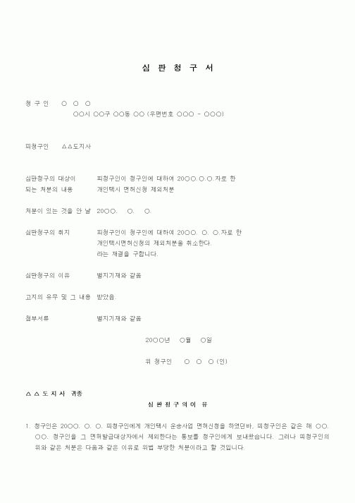 (기타)심판청구서1