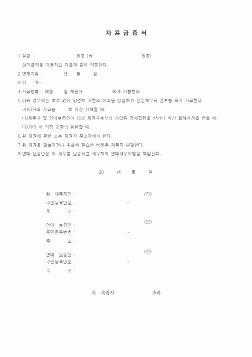 (기타)차용금증서