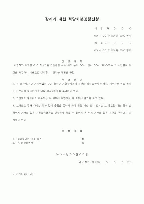 (기타)장래에 대한 적당처분명령신청
