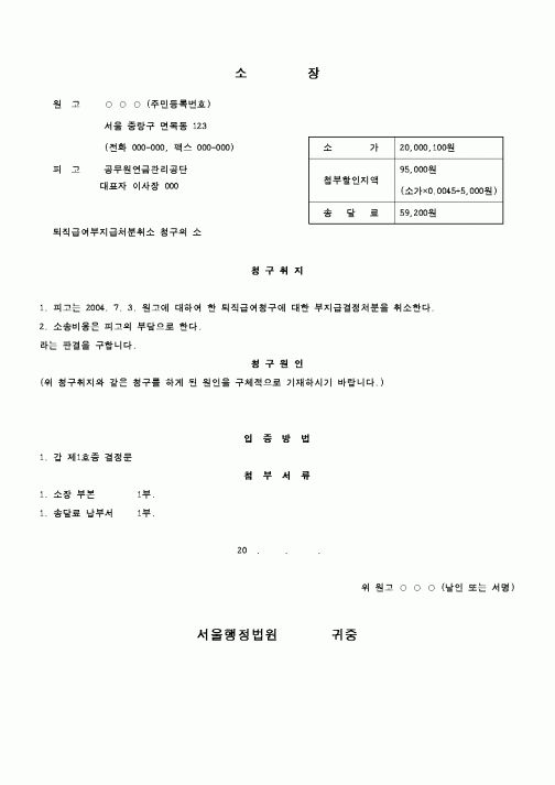 (행정소송)퇴직급여부지급처분취소 청구의 소