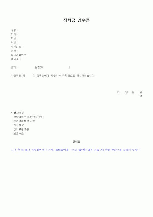 (교육행정)장학금 영수증1
