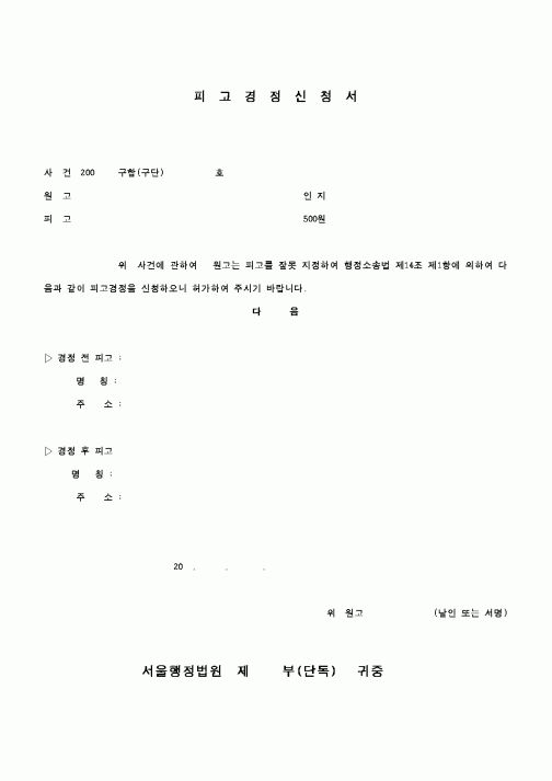 (행정소송)피고경정신청서1