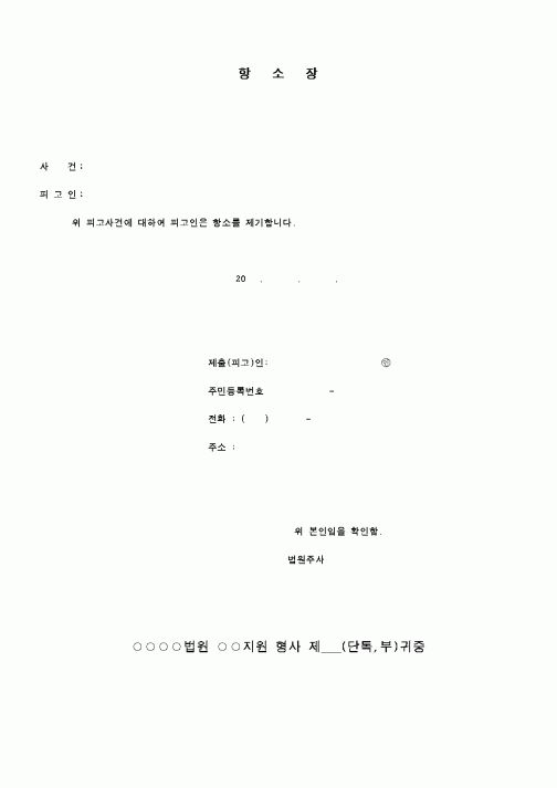 (행정소송)항소장