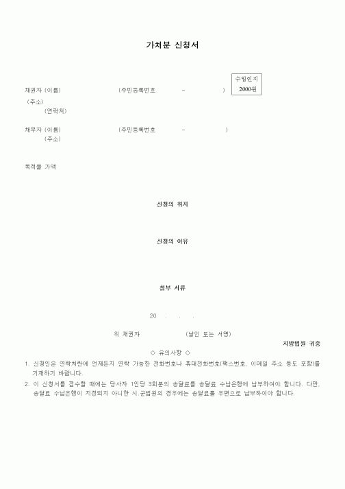 (기타)가처분 신청서