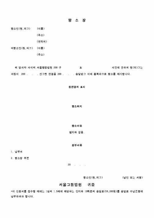 (행정소송)항소장 2 