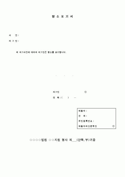 (행정소송)항소포기서