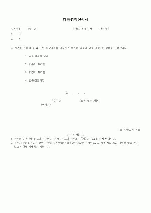 (기타)검증·감정신청서1
