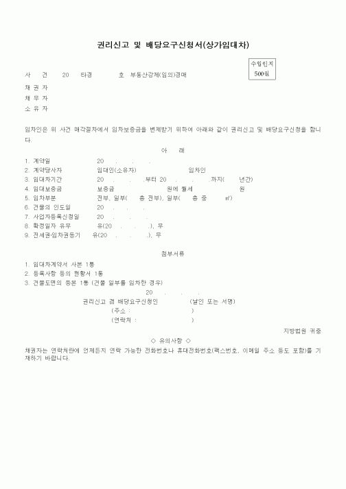 (기타)권리신고 및 배당요구 신청서