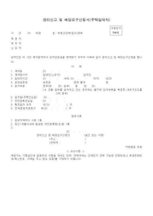 (기타)권리신고 및 배당요구신청서