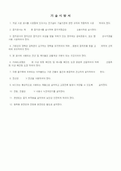 (기타)기술시방서1