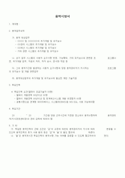 (기타)용역시방서1