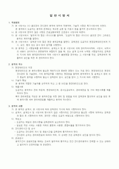 (기타)일반시방서
