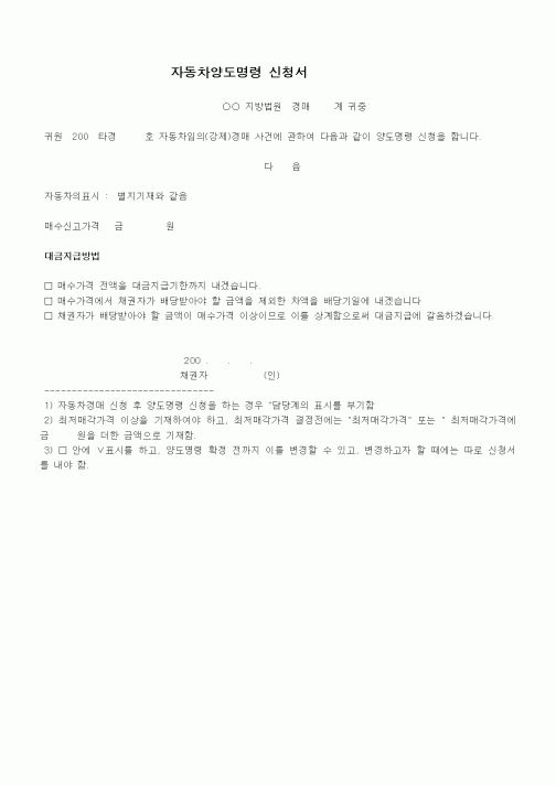 (기타)자동차양도명령 신청서1