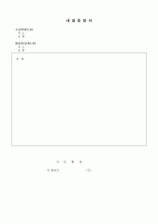 (부동산매매/임대)내용증명서