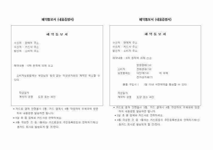 (기타계약서)해약통보서 (내용증명서)
