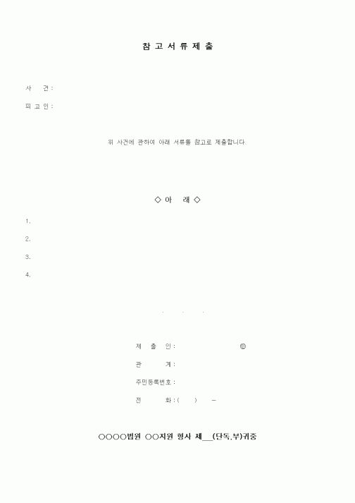 (기타)참고서류제출2