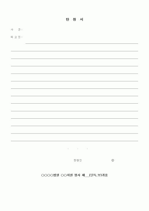 (기타)탄원서8