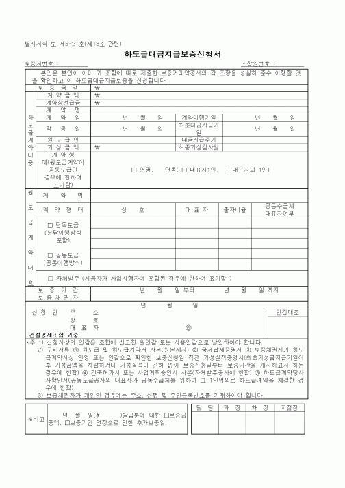 (하도급관리)하도급대금지급보증신청서2
