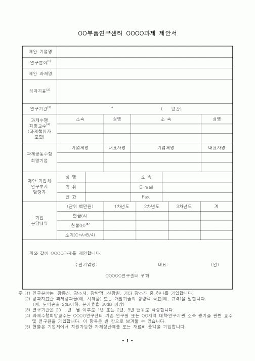 (기타)OO부품연구센터 OOOO과제 제안서