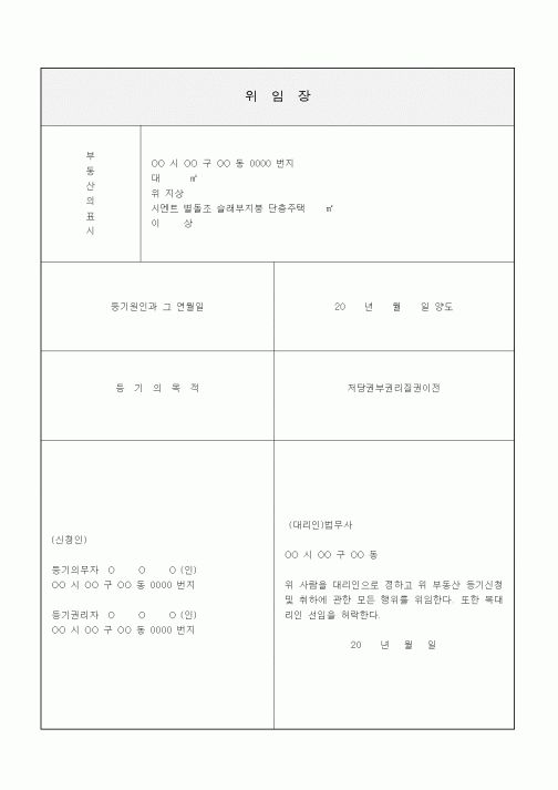(기타)위임장11