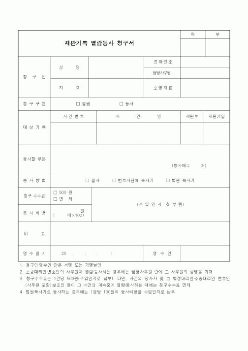 (기타)재판기록 열람등사 청구서2