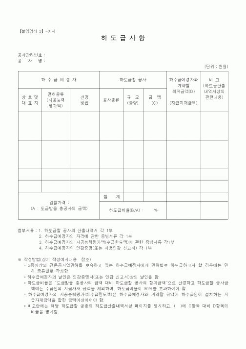(하도급관리)하도급사항2