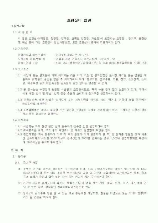 (시방서)조명설비 일반