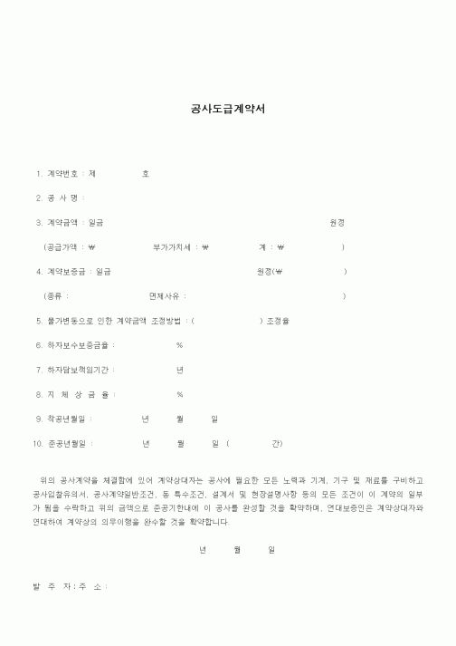 (하도급관리)공사도급계약서