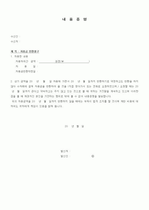 (부동산매매/임대)내용증명6